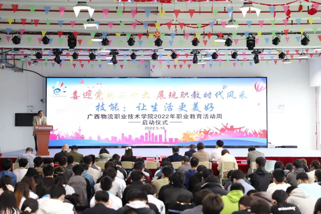广西物流职业技术学院2022年职教活动周正式启动